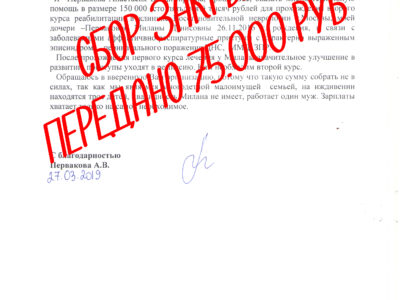 Первакова Милана сбор закрыт