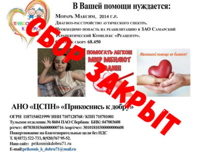 Максим Морарь сбор закрыт