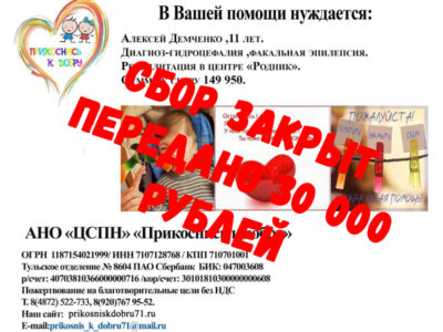 Алексей Демченко сбор закрыт