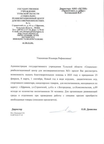 Письмо в Фонд